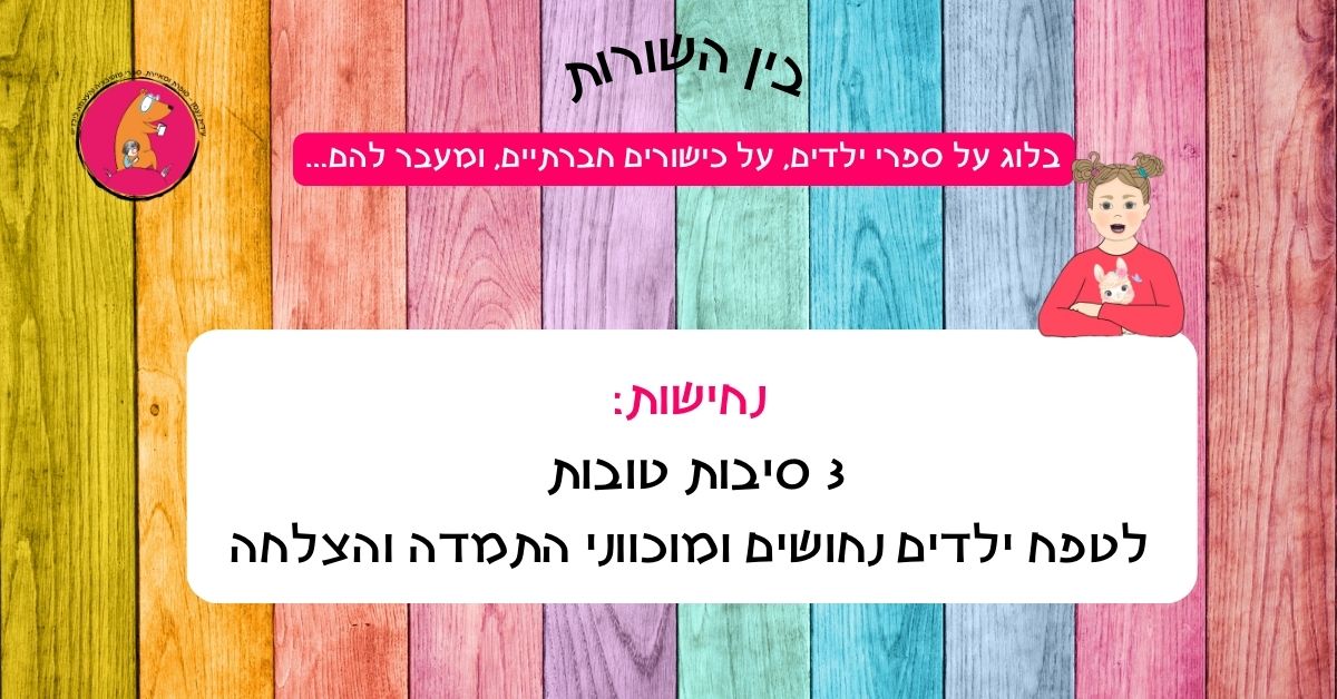 נחישות: 3 סיבות מעולות לחזק את כישורי הנחישות של ילדיכם