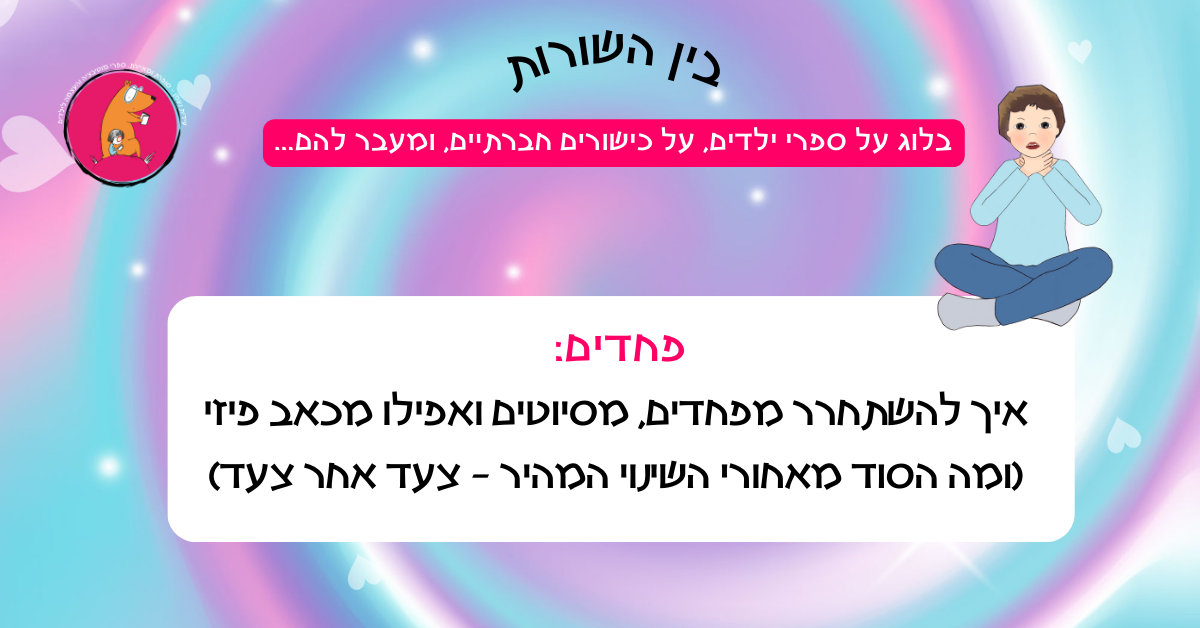 פחדים: ילד עם פחדים מחזיק יד על הגרון מפחד