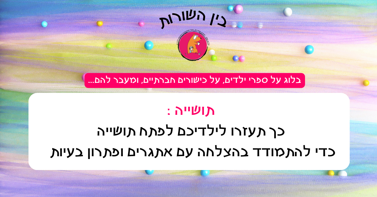 התמונה מציגה את הכותרת של המאמר